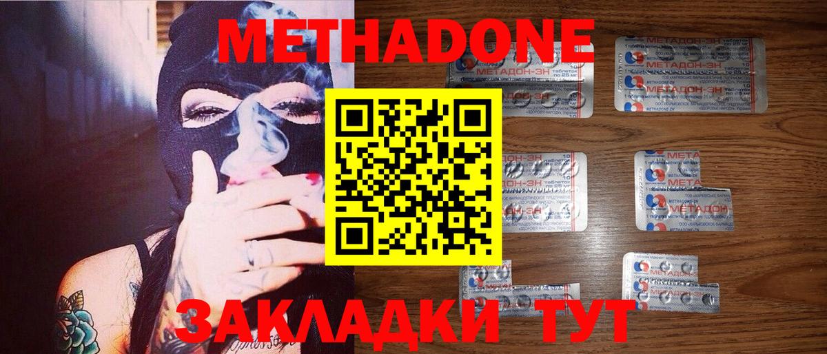 Нерюнгри  МЕТАДОН methadone  Вход с VPN 