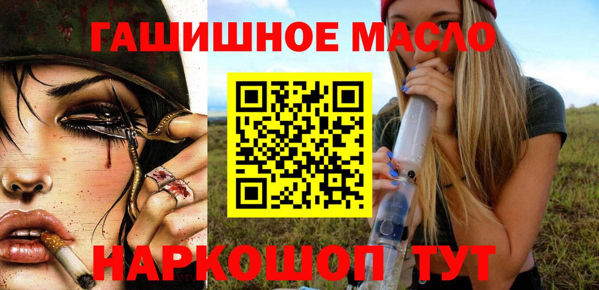 ТГК гашишное масло Нерюнгри